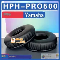 在飛比找露天拍賣優惠-環球AI購✨ 適用Yamaha 雅馬哈 HPH-PRO500