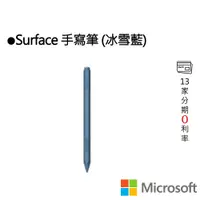 在飛比找蝦皮商城優惠-Microsoft 微軟 Surface 手寫筆 (冰雪藍)