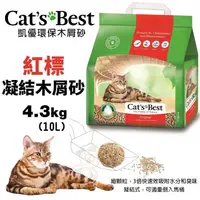 在飛比找松果購物優惠-【下標數量4】Cats Best 凱優 紅標 凝結木屑砂 4