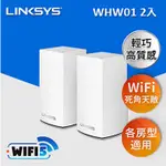 LINKSYS VELOP 雙頻 AC1300 MESH WIFI(一入/二入)網狀路由器