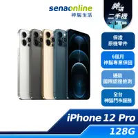 在飛比找蝦皮商城優惠-APPLE iPhone 12 Pro 128G 優選 特選