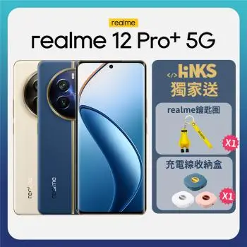 【realme】realme 12 Pro+ 5G (12G/512G) 原廠內附保護殼+保護貼 台灣公司貨