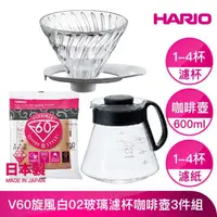 在飛比找momo購物網優惠-【HARIO】V60旋風白02玻璃濾杯咖啡壺3件組