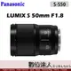 平輸 Panasonic LUMIX S 50mm F1.8 / S-S50 ((裸裝))