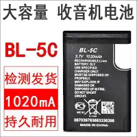 在飛比找Yahoo!奇摩拍賣優惠-諾基亞BL-5C老人手機鋰電池充電器收音機小音箱播放器3.7