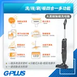 GPLUS 拓勤 GP-V001W 大黑鯨 多功能洗地機 三合一 吸塵/洗地/吸水/拖地 乾濕兩用