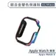 適用Apple Watch 9 鋁合金雙色保護殼(41 / 45mm) 手錶保護殼 保護套 錶殼 手錶殼 防摔殼