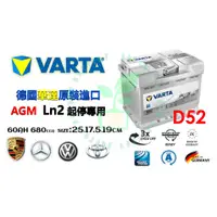 在飛比找蝦皮購物優惠-南桃園電池 VARTA華達 D52 AGM 60AH LN2