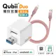 【Maktar】QubiiDuo USB-A備份豆腐＋AL傳輸充電線(白色)