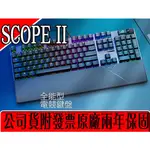 ✡SUN3C✡❖華碩❖ ROG STRIX SCOPE II 機械鍵盤