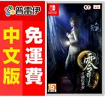 SWITCH NS 零月蝕的假面 (中文版)