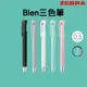 現貨⚡zebra blen日本斑馬三色筆 0.5mm三色筆 blen三色筆 低重心三色筆 原子筆