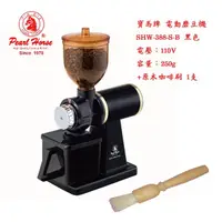 在飛比找momo購物網優惠-【Pearl Horse 寶馬】電動咖啡磨豆機 SHW-38