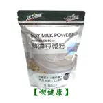 【喫健康】健康時代天然無糖醇濃豆漿粉(500G)/