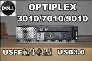 DELL 戴爾 7010 9010 9020 電腦 準系統桌機 USFF 超小HTPC適用