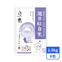 在飛比找PX Go! 全聯線上購優惠-【大倉米鋪】瀧芽胚白米(一等米) 1.5kgx6包