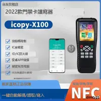 在飛比找露天拍賣優惠-icopy x100門禁卡電梯卡複卡器 id/ic複制器手機