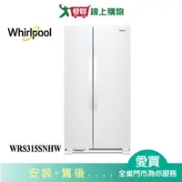 在飛比找蝦皮商城優惠-Whirlpoo惠而浦740L對開冰箱WRS315SNHW含