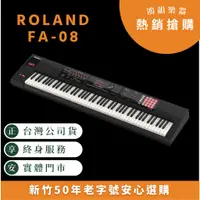 在飛比找蝦皮購物優惠-Roland FA-08《鴻韻樂器》免運 88鍵 合成器 音