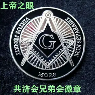 歐洲共濟會徽章紀念幣兄弟會硬幣上帝之眼自由把玩外幣幸運幣