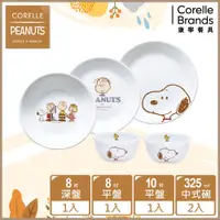 在飛比找松果購物優惠-【美國康寧 Corelle】史努比 Snoopy Frien