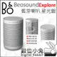 數位小兔【B&O Beosound Explore 藍芽喇叭 星光銀】公司貨 高續航 音響 便攜 無線喇叭 戶外 防水