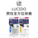 LUCIDO 倫士度 男性全方位保養 清爽型化妝水 乳液 男士專用 日本製『山姆百貨』