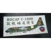 在飛比找蝦皮購物優惠-RBF現貨  C-130H PVC sticker S30-