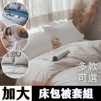 在飛比找PChome24h購物優惠-Anna Home 60S精梳棉 雙人加大床包+被套四件組 