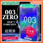 【蝦米情趣】OKAMOTO 日本岡本-003 超潤滑保險套10片裝