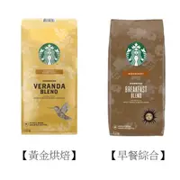 在飛比找蝦皮購物優惠-好市多Costco代購/Starbucks 星巴克 黃金烘焙