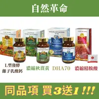 在飛比找樂天市場購物網優惠-【自然革命】DHA-70(90粒)【亮亮藥粧生活館】