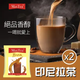 【MAX TEA TARIKK】印尼拉茶2袋組(25gx30包x2袋)