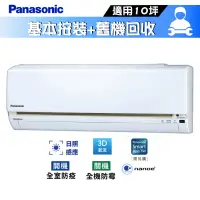 在飛比找蝦皮商城優惠-Panasonic 國際 CS-LJ71BA2 / CU-L