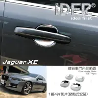 在飛比找momo購物網優惠-【IDFR】JAGUAR 捷豹 XE X760 2016~2