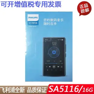 飛利浦SA5116無損MP3音樂隨身聽MP4視頻播放器閱讀器學習外放