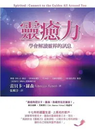 在飛比找TAAZE讀冊生活優惠-靈癒力：學會解讀靈界的訊息 (二手書)