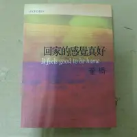 在飛比找蝦皮購物優惠-不凡書店  回家的感覺真好 董橋  牛津大學 X5