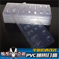 在飛比找ETMall東森購物網優惠-1/10模型車殼改裝配件 PVC透明燈杯 通用燈杯 RC裝燈