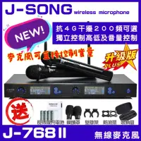 在飛比找momo購物網優惠-【J-SONG】J-SONG J-768 數位UHF無線麥克