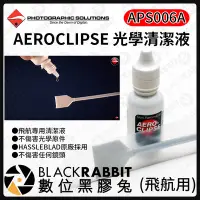 在飛比找Yahoo!奇摩拍賣優惠-數位黑膠兔【 AEROCLIPSE 光學清潔液 飛航⽤ 】日