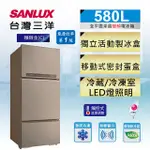 【台灣三洋SANLUX】580L 三門直流變頻電冰箱SR-C580CV1A(C雅緻金)(含拆箱定位+舊機回收)