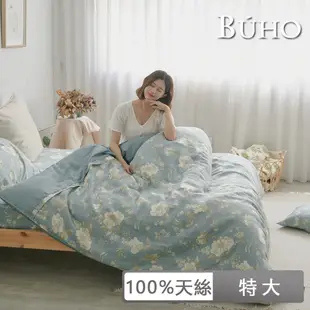 【BUHO 布歐】 100%TENCEL純天絲舖棉兩用被床包組-雙人特大(多款任選)