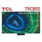 十倍蝦幣【TCL】75吋 4K QD-MINILED GOOGLE TV 量子智能連網液晶電視 75C855 含運含安裝