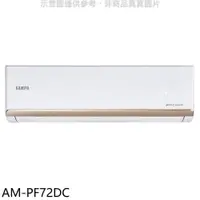 在飛比找PChome24h購物優惠-聲寶【AM-PF72DC】變頻冷暖分離式冷氣內機