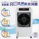 【愛生活】大家源(TCY-893002)30L 分離式冰涼水冷扇 水冷氣扇 (5.4折)
