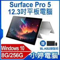 在飛比找有閑購物優惠-【小婷電腦】贈鍵盤組 福利品Surface Pro 5 12