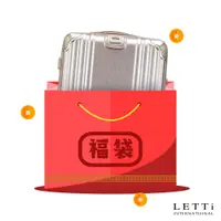 在飛比找蝦皮商城優惠-【LETTi 樂緹】好康福袋行李箱(28~31吋)