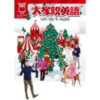 在飛比找momo購物網優惠-【MyBook】大家說英語雜誌 2023年12月號(電子雜誌