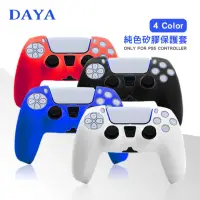 在飛比找momo購物網優惠-【DAYA】副廠 PS5 純色矽膠搖桿防摔保護套/PS5手把